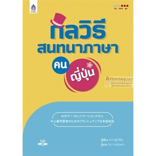 กลวิธีสนทนาภาษา (คน) ญี่ปุ่น