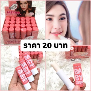 Tanako baby skin lip ลิปมันช่วยบำรุงริมฝีปากให้ชุ่มชื้น