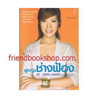 หนังสือกฎหมาย-ผู้หญิงช่างฟ้อง