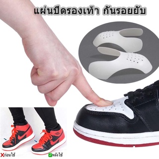 โล่ สำหรับรองเท้าผ้าใบ ป้องกันรอยย่น ป้องกันรอยยับยับพับ  Sneaker Shield