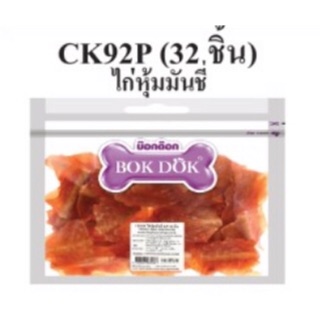 Bokdok ไก่หุ้มมันชี่ 30 ชิ้น Exp.21/05/2566