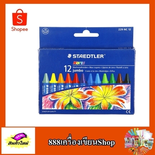 สีเทียน นอริส จัมโบ้ ตรา staedtler2290nc12