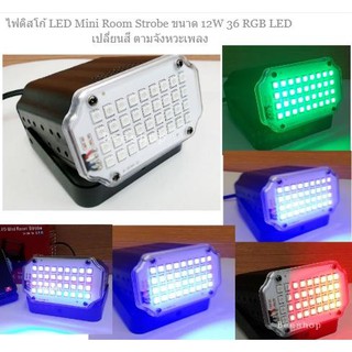 ไฟดิสโก้ LED Mini Room Strobe ขนาด 12W 36 RGB LED Sound Activate