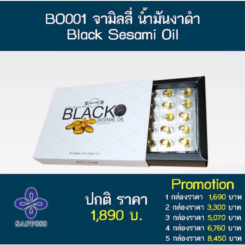 Jamille Black Sesame Oil เซซามิน น้ำมันงาดำสกัดเย็น 100% (Sapp888)