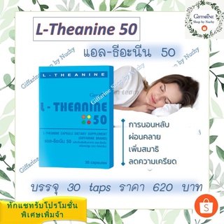 แอล-ธีอะนีน (L-Theanine) ผลิตภัณฑ์เสริมอาหาร แอล-ธีอะนิน ชนิดแคปซูล ตรา กิฟฟารีน