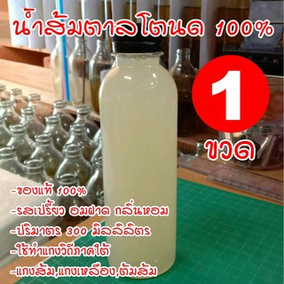 น้ำส้มตาลโตนด น้ำส้มโหนดแท้ 100% (ไม่ใส) ปริมาณ 300 mL