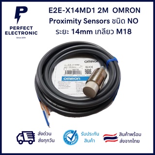 E2E-X14MD1 2M ยี่ห้อ Omron เกลียว M18 Proximity Sensors ชนิด NO ระยะห่างการตรวจจับ 14mm (รับประกันสินค้า 3 เดือน)