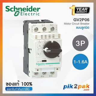 GV2P06 : มอเตอร์เซอร์กิตเบรกเกอร์ 3P Adj 1-1.6A Screw clamp terminals - Schneider Electric -Motor circuit breaker