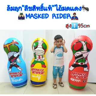 ตุ๊กตาล้มลุกตัวใหญ่ๆ สูง⬆️95cm ลิขสิทธิ์แท้"ไอ้มดแดง🐜"MASKED RIDER