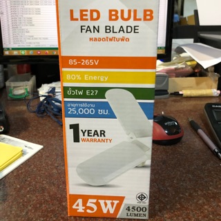 หลอดไฟใบพัด LED 45W warmwhite