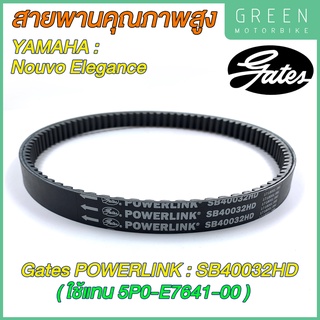 สายพานขับเคลื่อน Gates เกทส์ Power Link SB40032HD 5PO-E7461-00 ใช้แทนสายพาน Yamaha 5PO-E7461-00