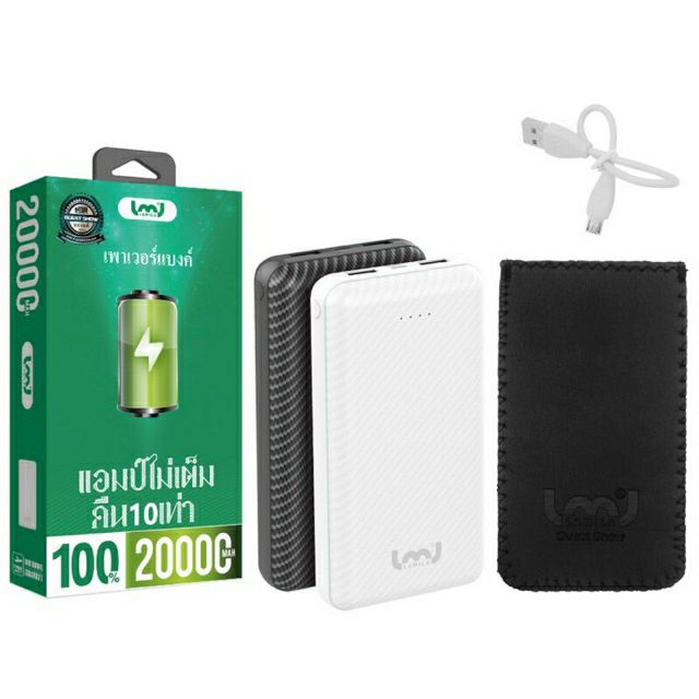 ส่งฟรี!!ของดีที่ต้องมีใช้powerbank LAMILA 20000mahตัวแท้100%