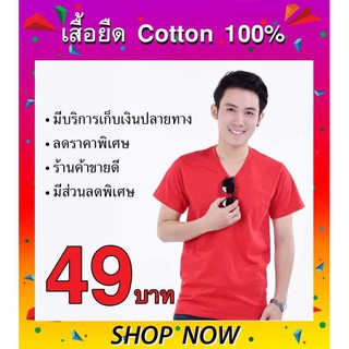 tip t shirt เสื้อยืด คอวี เปล่า สีพื้น แขนสั้น (สีแดง)