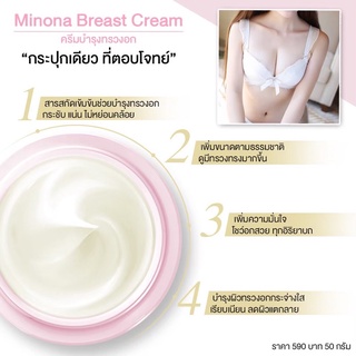 [ลด 50% ใส่โค้ด INCSM99] Purewhitelife Minona Breast Cream ครีมนวดหน้าอก บำรุงให้หน้าอกกระชับ เต่งตึงไม่หย่อนคล้อย 50g.