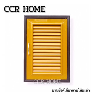 CCR บานซิงค์เดี่ยว ABS คุณภาพดี บานซิงค์ห้องครัว บานซิงค์เดี่ยวลายไม้มะค่า บานซิงค์เดี่ยว