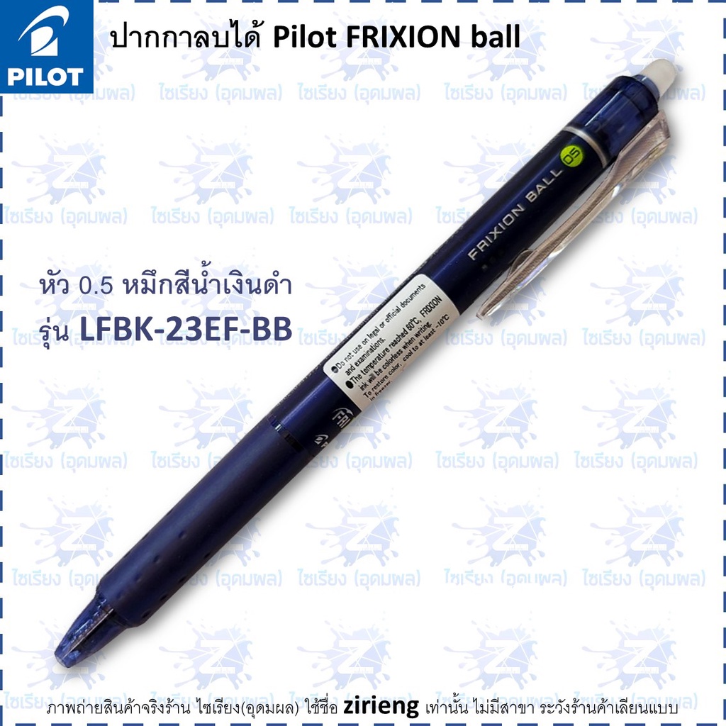 ปากกาลบได้  Pilot Frixion Ball 0.5 0.7 Erasable Pen รูปที่ 6