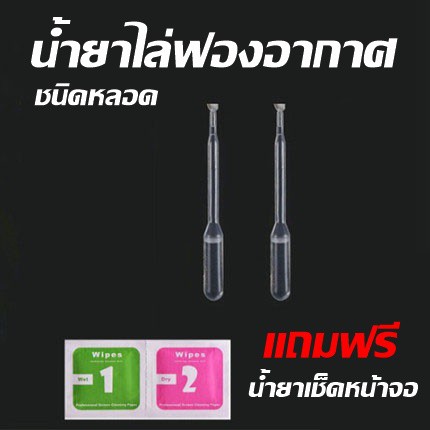 น้ำยาไล่ฟองอากาศ ฟิล์มกระจกนิรภัย น้ำยาลดขอบ น้ำยาติดหน้าจอ ฟิล์มกระจก น้ำยาติด ฟิล์มกระจก น้ำยาลด ขอบลอย
