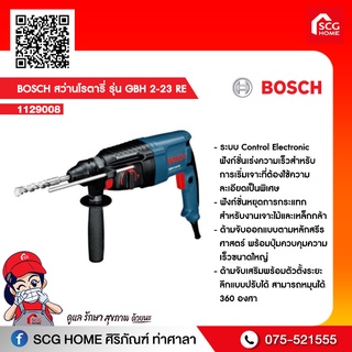 BOSCH สว่านโรตารี่ รุ่น GBH 2-23 RE