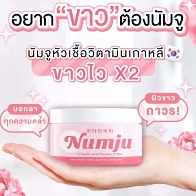 Numju นัมจูโลชั่น หัวเชื้อวิตามินนำเข้าจากเกาหลี สารสกัดเต็มโดส การันตีเห็นผลตั้งแต่กระปุกแรก 100 g.
