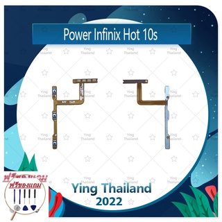 power Infinix Hot 10S (แถมฟรีชุดซ่อม) อะไหล่แพรสวิตช์ ปิดเปิด พร้อมเพิ่ม-ลดเสียง Power on-off (ได้1ชิ้นค่ะ) อะไหล่มือถือ