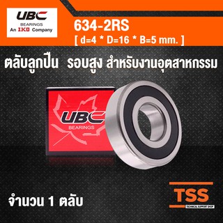 634-2RS UBC ตลับลูกปืนเม็ดกลมร่องลึก ฝายาง 2 ข้าง 634RS สำหรับงานอุตสาหกรรม ( MINIATURE BALL BEARINGS ) 634 2RS