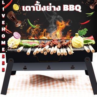 เตาย่างบาร์บีคิว เตาปิ้งย่างพกพา เตาBBQ ย่างหมู ย่างไก่ ย่างBBQ สามารถพับได้ พกพาไปได้ทุกที่