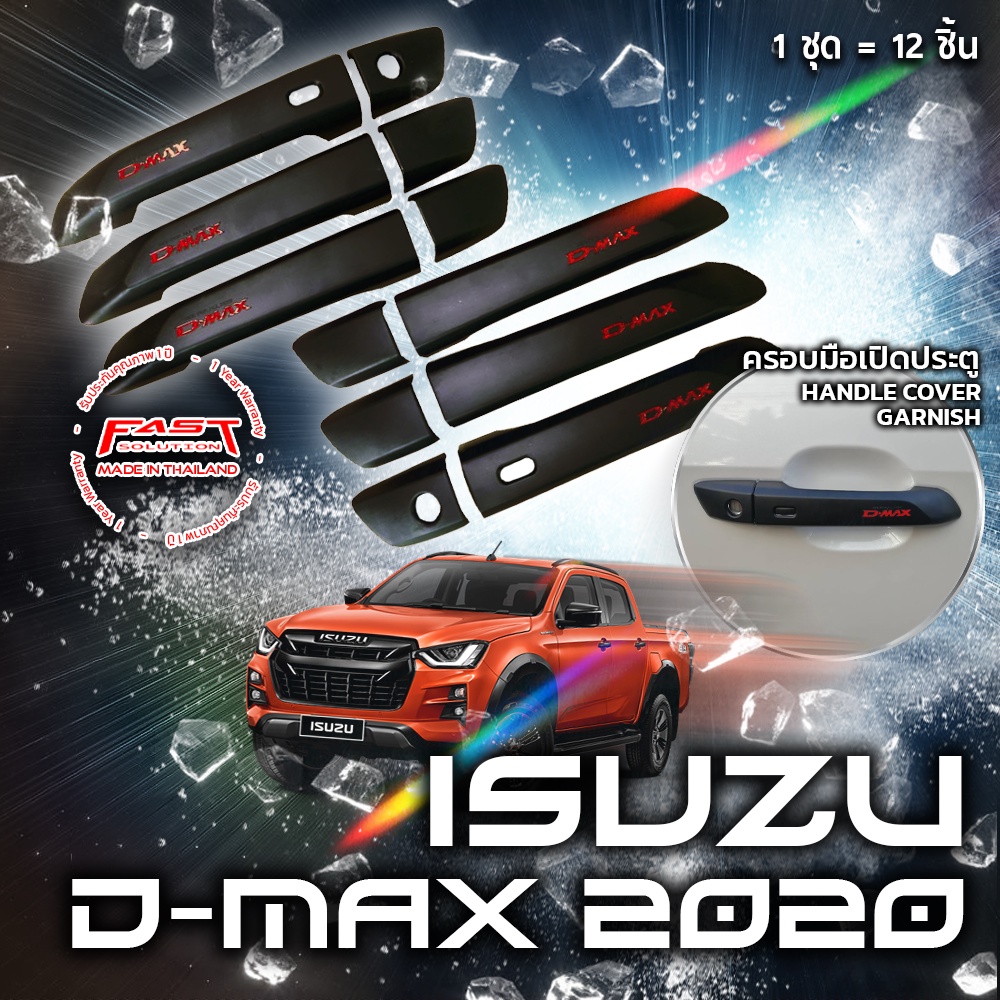 กันรอยประตูรถยนต์ ครอบมือจับ มือจับประตูรถ ISUZU D max 2020 - 2022 Dmax ประดับยนต์ สีโครเมียม เคฟล่า