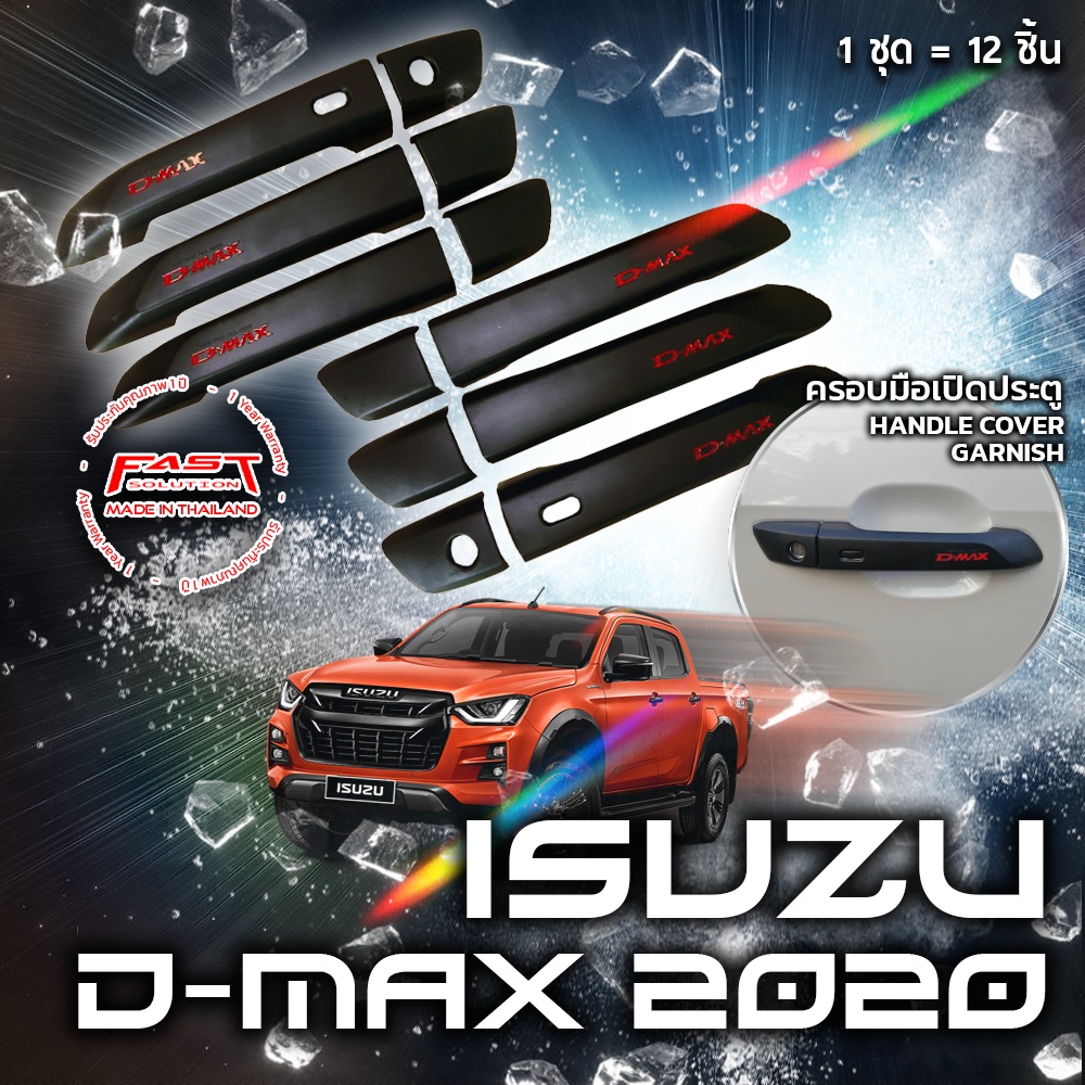 กันรอยประตูรถยนต์ ครอบมือจับ มือจับประตูรถ ISUZU D max 2020 - 2022 Dmax ประดับยนต์ สีโครเมียม เคฟล่า ไทเทเนียม ดำด้าน