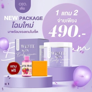 MD White Skin Cream สยบทุกความดำ