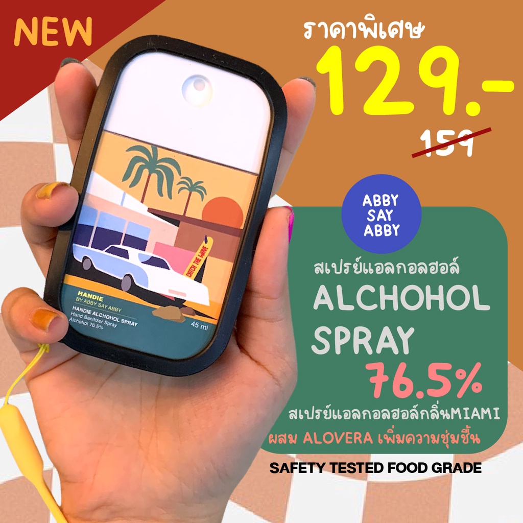 Alcohol Spray Handie by Abbysayabby 45ml hand sanitizer สเปรย์แอลกอฮอล์ล้างมือ กลิ่น Maimi