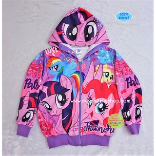 เสื้อกันหนาวลายโพนี่ แจ๊กเก๊ตกันหนาวโพนี่ My Little Pony **ลิขสิทธิ์แท้**