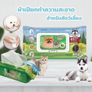 ผ้าเปียกทำความสะอาดสัตว์เลี้ยง Petsuka 85 แผ่น