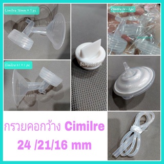 (ออกใบกำกับภาษีได้) กรวยปั๊มนม Spectra/Cimilre 24, 28 มม (ข้างละ)ใช้ต่อกับเครื่องปั๊มนมยี่ห้ออื่นๆ ได้