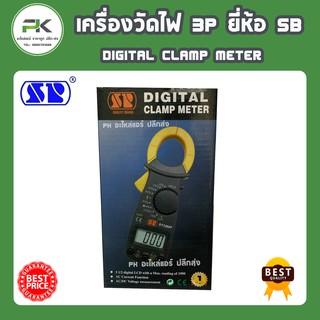 เครื่องวัดไฟฟ้าดิจิตอล 3P  Digital Clamp Meter เครื่องวัดไฟฟ้า