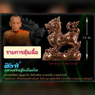 สิงห์มหาเศรษฐีหมื่นล้าน หลวงพ่อพัฒน์ วัดห้วยด้วน มหาอำนาจ วาสนา บารมี