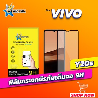 ฟิล์มกระจก Vivo Y20s แบบเต็มจอ STARTEC