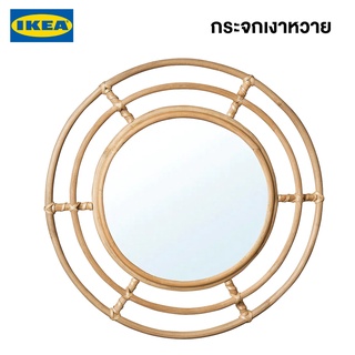 IKEA พร้อมส่ง กระจกเงา BUSKBO บุสก์โบ หวาย 42 ซม. กระจกเงาหวายแท้อิเกียแท้ จัดส่งไว