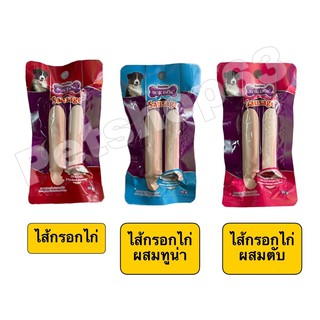 ขนมสุนัข(ไส้กรอกไก่)ขนาด50กรัม