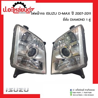 ไฟหน้ารถ อีซูซุ ดีแม็ก ปี2007-2011 มุมขาว โปรเจคเตอร์(H7)  (ISUZU D-MAX)ยี่ห้อ Diamond