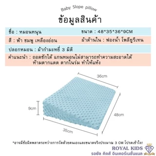 D0013 รุ่นใหม่!! หมอนกันแหวะนม กันอ้วก/อ้อกนม ลดกรดไหลย้อน ลดการแหวะนมเด็ก