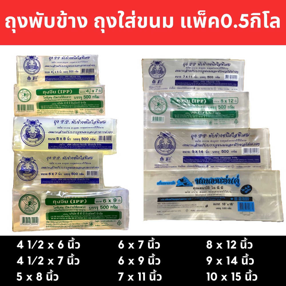 พร้อมส่ง 10 ขนาด ถุงพับข้าง จีบข้าง ใส แพ็ค 500 กรัม ถุงใส่อาหารแห้ง ถุงพลาสติกใส