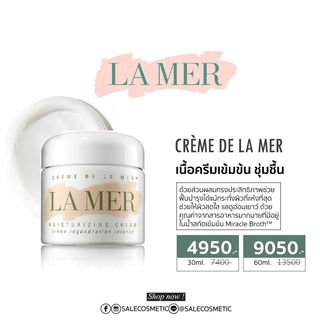 จัดโปร 5 ชิ้น Lamer The Moisturizing Cream 15ml / 30ml / 60ml. / 100ml. duet set 60+15ml creme