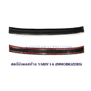 สครัปเพลสท้าย YARIS 2014 (IMMO) โตโยต้า ยาริส