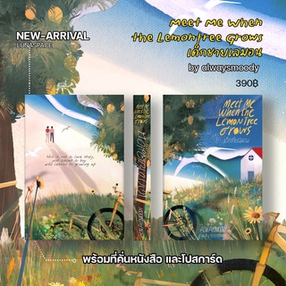 Lunaspace : Meet me when the lemon tree grows (เด็กชายเลมอน) by alwaysmoody (พร้อมส่ง)