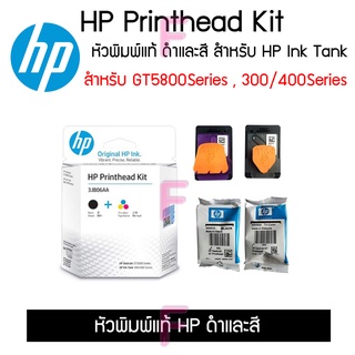 หัวพิมพ์แท้ HP ดำและสี GT5820/315/415 พร้อมคู่มือการเปลี่ยน