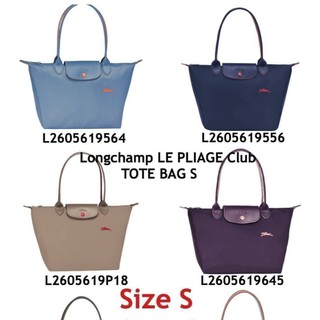 กระเป๋าสะพายไหล่ หูยาว Longchamp LE PLIAGE Club TOTE BAG S กระเป๋ารุ่นยอดนิยม ที่สาวๆ ต้องมีไว้เก็บไว้สักใบ