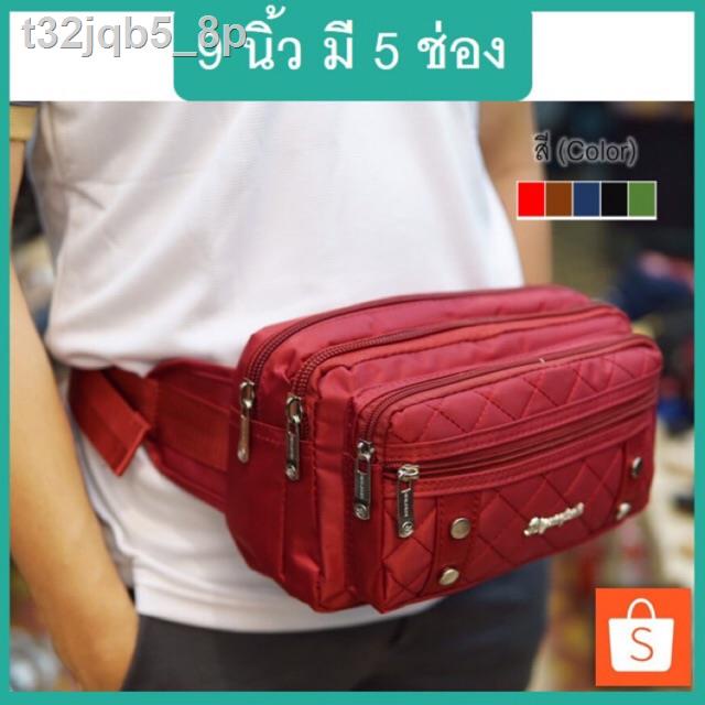 ♨❈กระเป๋าแม่ค้า กระเป๋าพ่อค้า กระเป๋าคาดเอวทรงสวยทันสมัย สีแดง ดำ กรม เขียว เทา YHAD 001