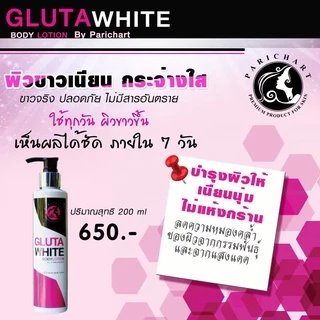 หัวเชื้อกลูต้าไวท์ by ปาริชาติ