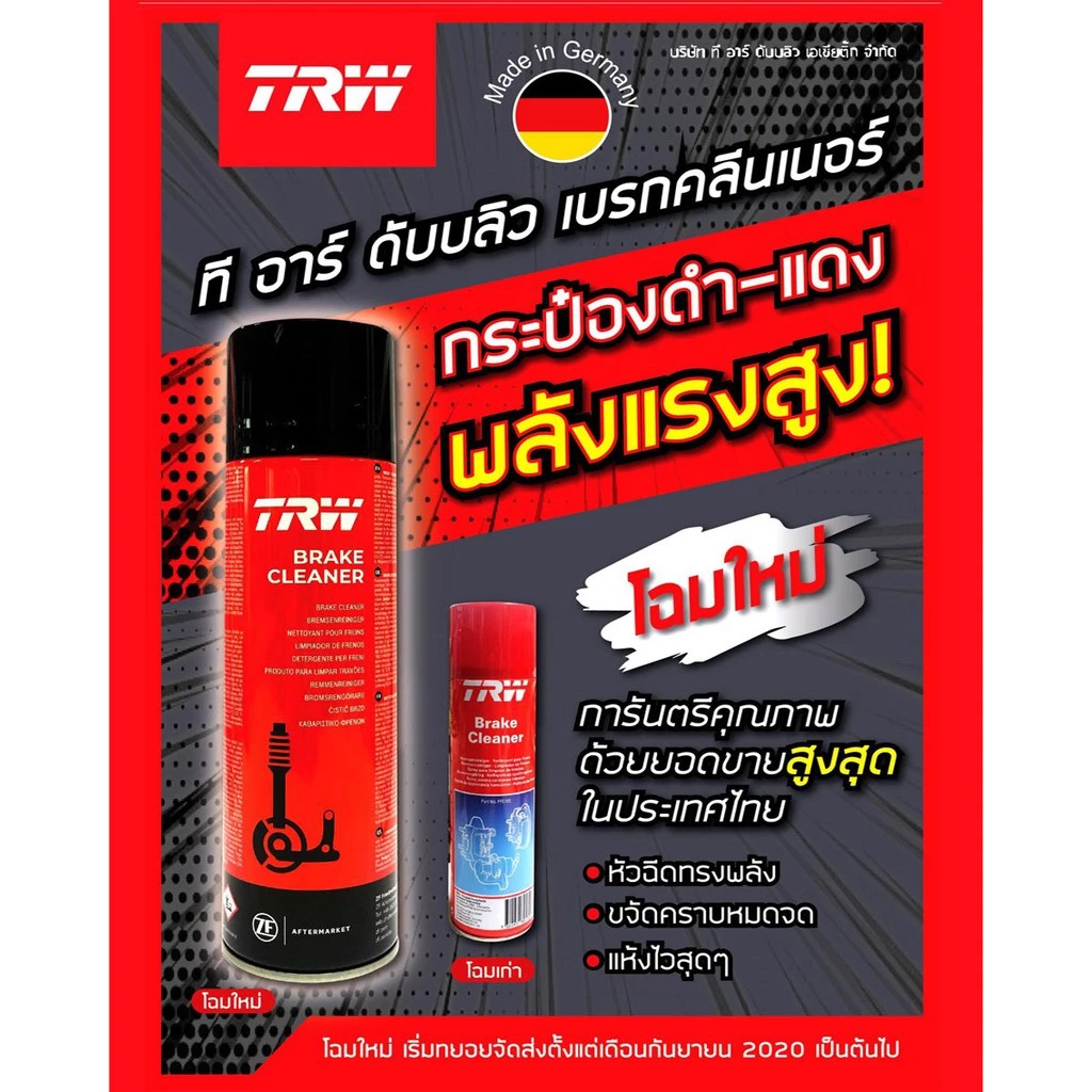 TRW Brake Cleaner สเปรย์ล้างเบรค น้ำยาทำความสะอาดระบบเบรค ฉีดล้างจานเบรค คาลิปเปอร์ 500ml Made in Germany thumbnail 4