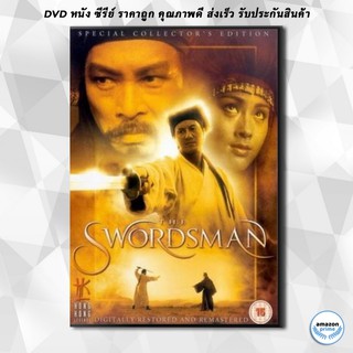 ดีวีดี Swordsman 1 (1990) เดชคัมภีร์เทวดา 1 DVD 1 แผ่น